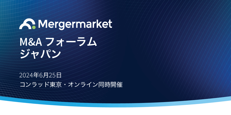 【2024年6月25日開催】マージャーマーケット ジャパンM&Aフォーラム2024