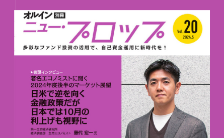 ニュー・プロップ5月号（vol.20）を発行しました | オルインWEB