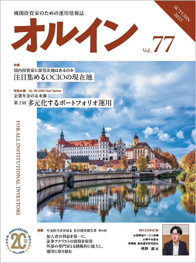 オルイン vol.77　2025年秋号（9月30日発行）