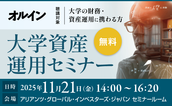 1121大学資産運用セミナー