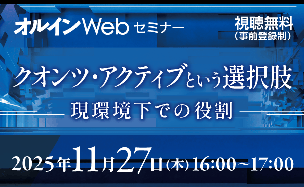 1127オルインWebセミナー