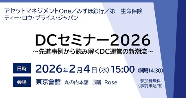 DCセミナー2026 ～先進事例から読み解くDC運営の新潮流～(2026年2月4日水曜日)