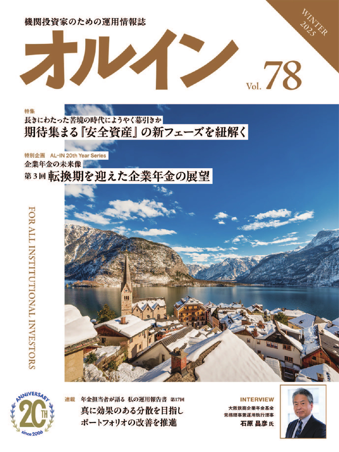 オルイン vol.78　2025年冬号（12月19日発行）