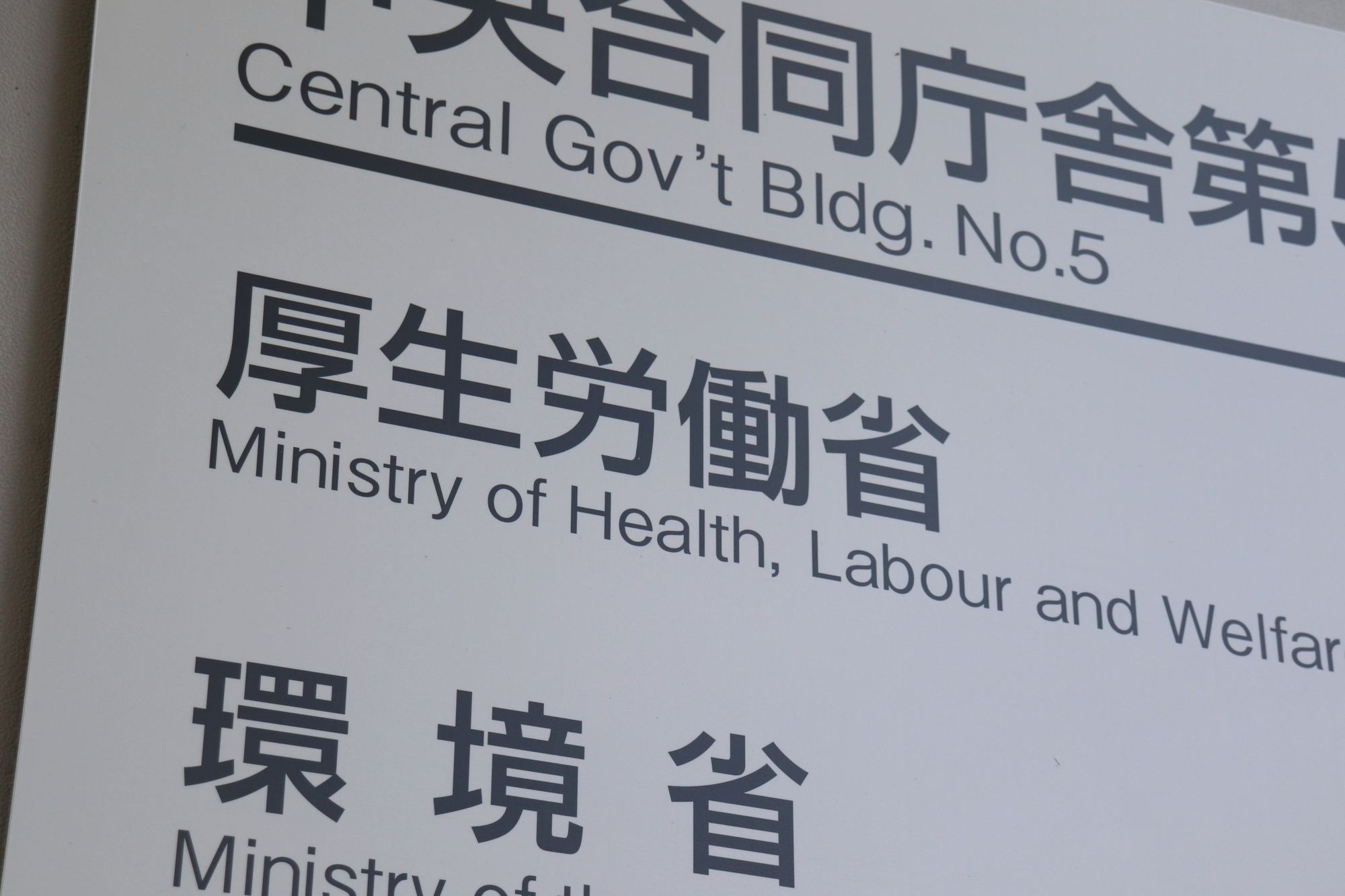 企業年金「横並び比較」に依然不安も　</br>――厚労省「“見える化”懇談会」第2回会合