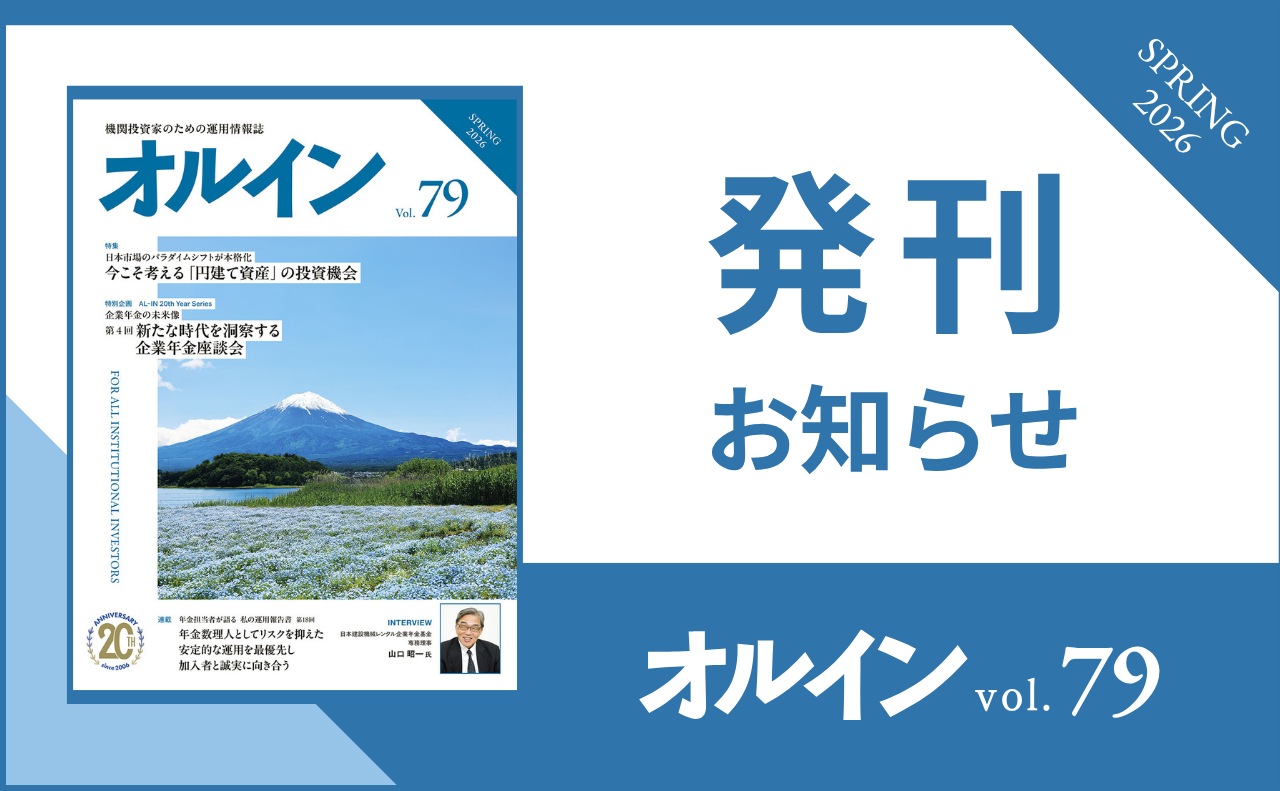 オルイン３月号（vol.79）を発行しました