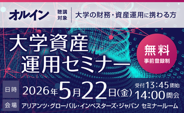 0522大学資産運用セミナー