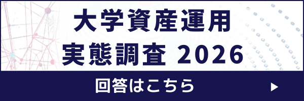 大学調査票