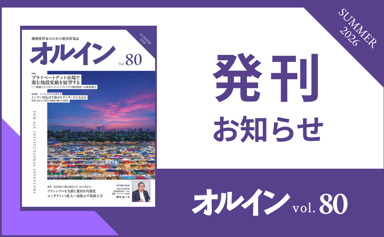 オルイン６月号（vol.80）を発行しました