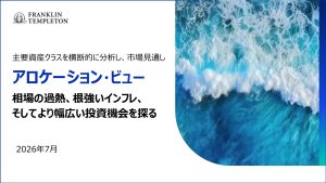 アロケーション・ビュー:エネルギー価格ショックの先を見据えて— 業績は一段と堅調、テールリスクは低下