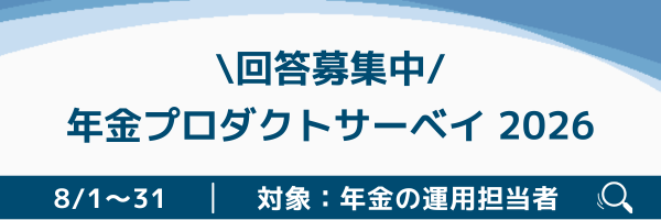 プロダクトサーベイ 2026