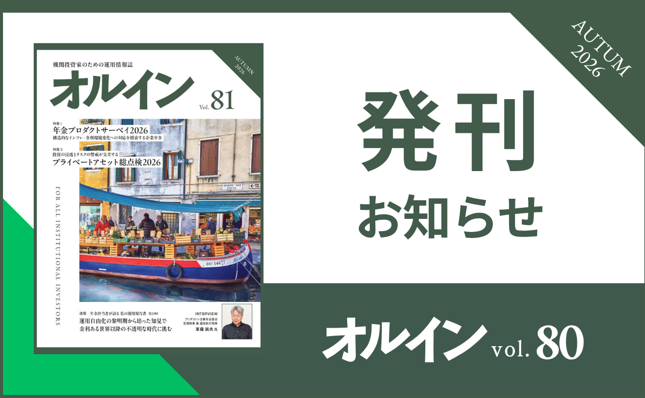 オルイン９月号（vol.81）を発行しました