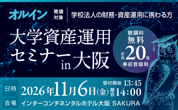 大学資産運用