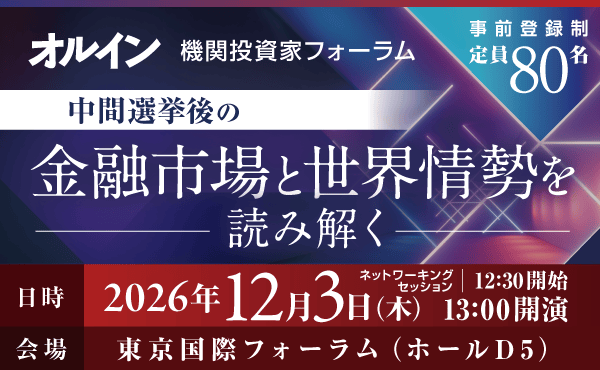 1203機関投資家フォーラム
